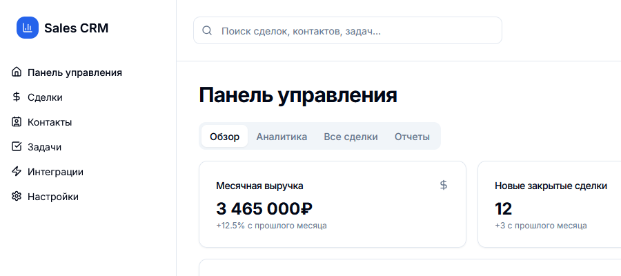 Sales CRM